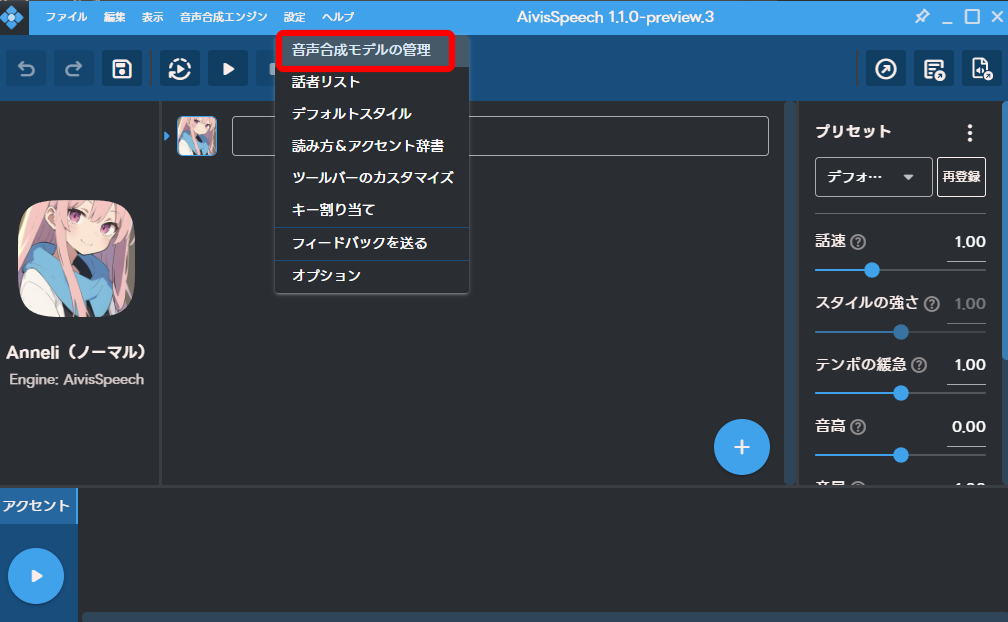 AivisSpeechにモデルのインストール 01