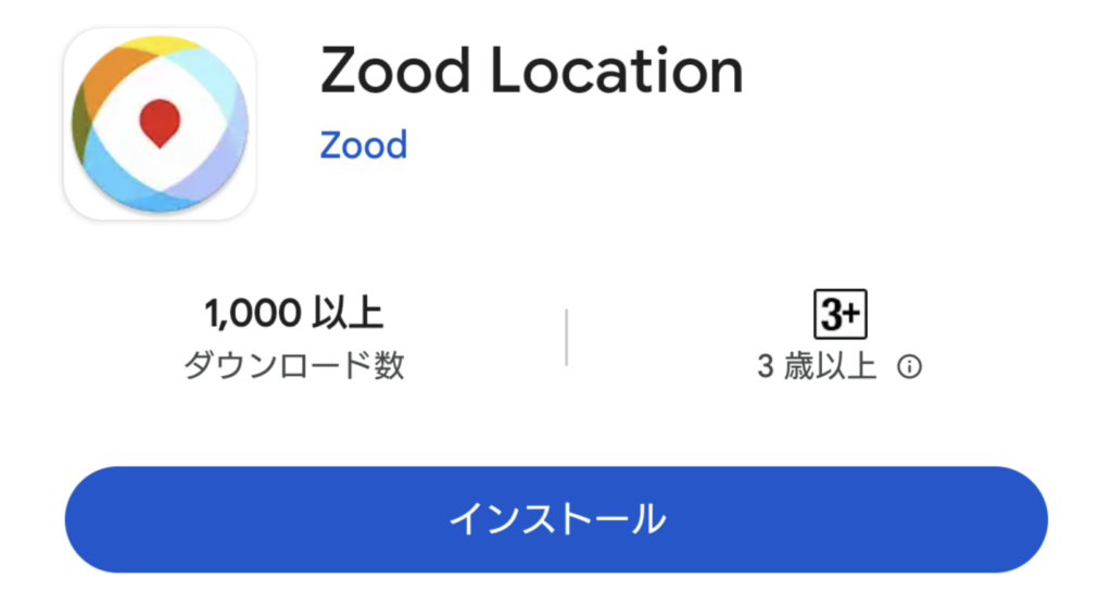 Zood インストール