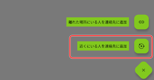 BRIAR 連絡先の追加 2