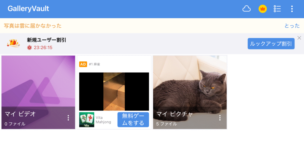 GalleryVault メイン画面 1