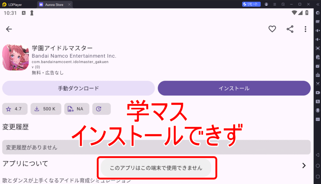 LDPlayer 学園アイドルマスター