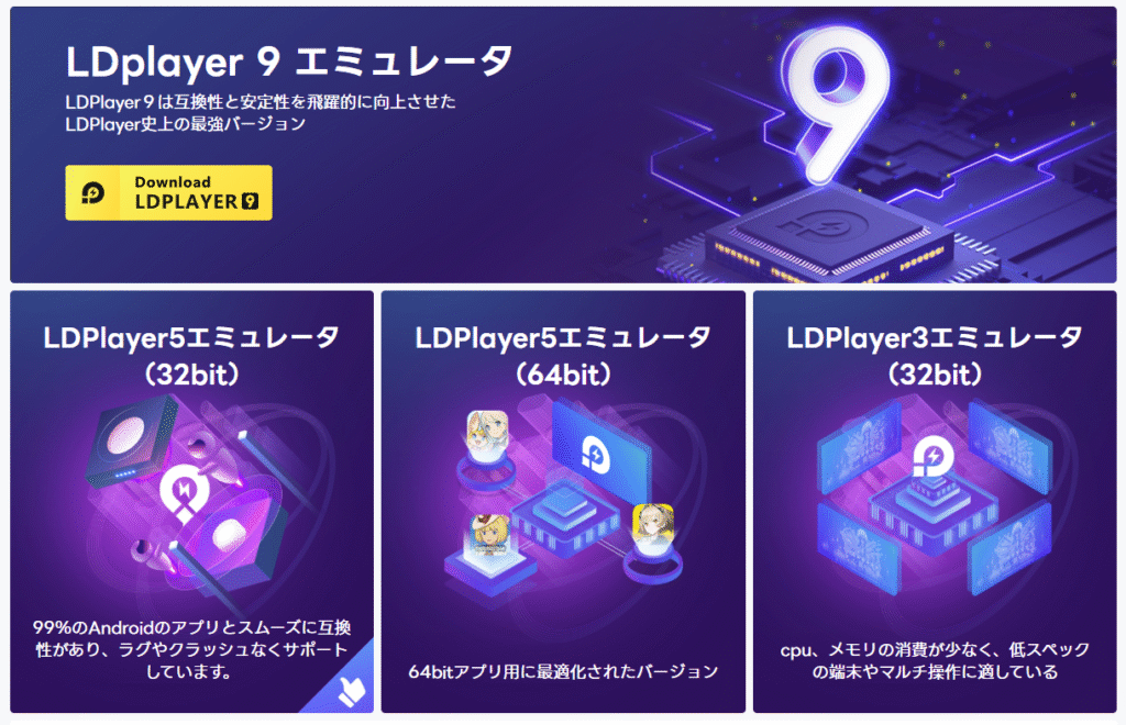 LDPlayer バージョンの違い