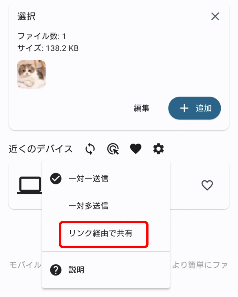 LocalSend リンク経由で共有 1
