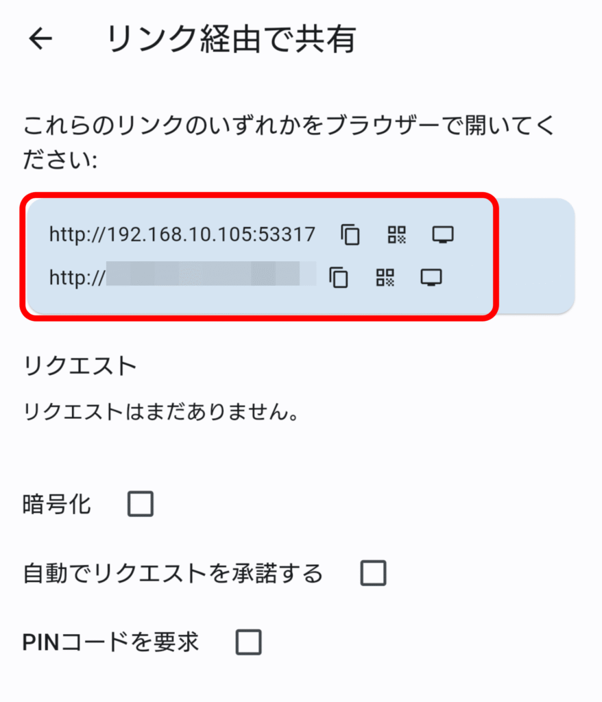 LocalSend リンク経由で共有 2