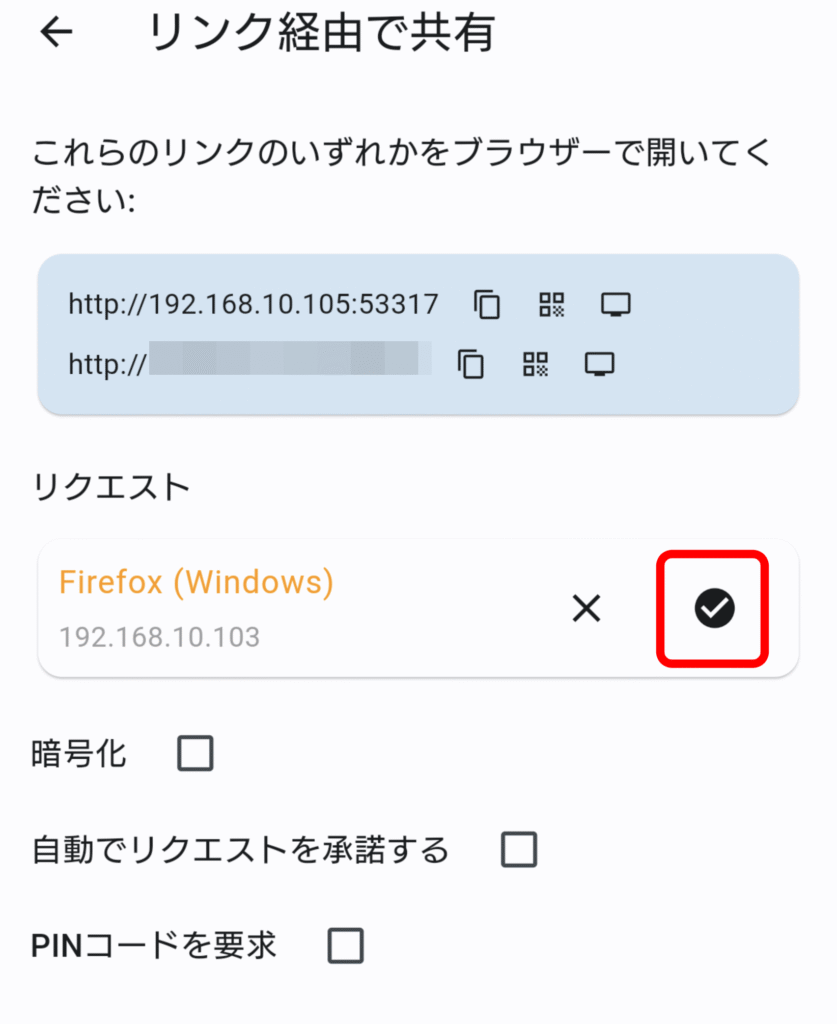 LocalSend リンク経由で共有 4