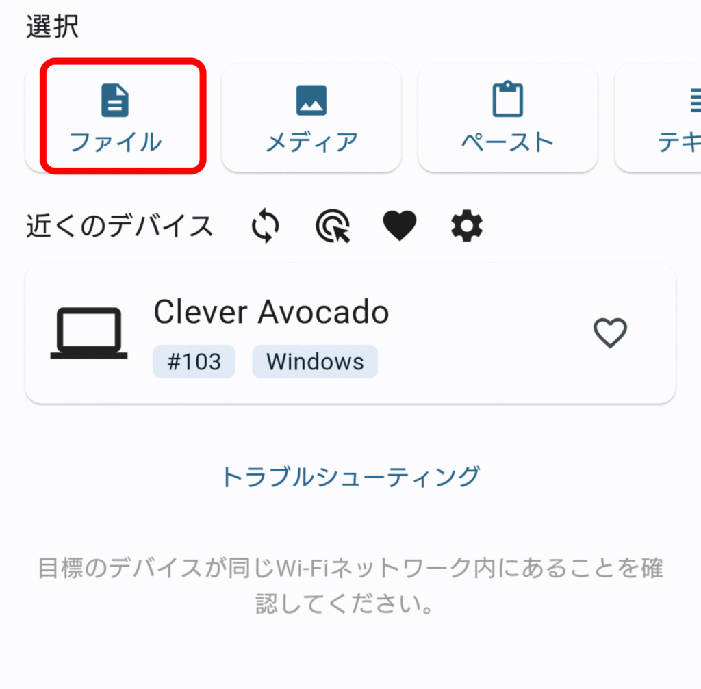 LocalSend ファイル送信 1