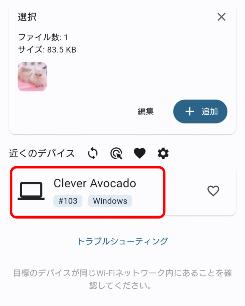 LocalSend ファイル送信 2