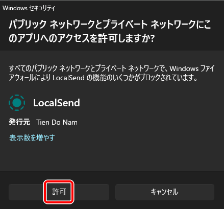 LocalSend Windows版 起動 2