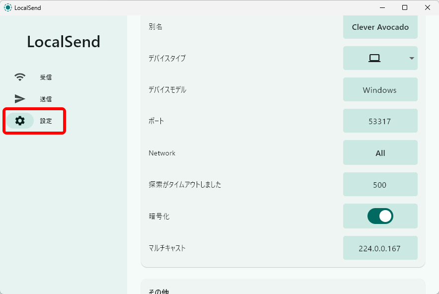 LocalSend Windows版 起動 4