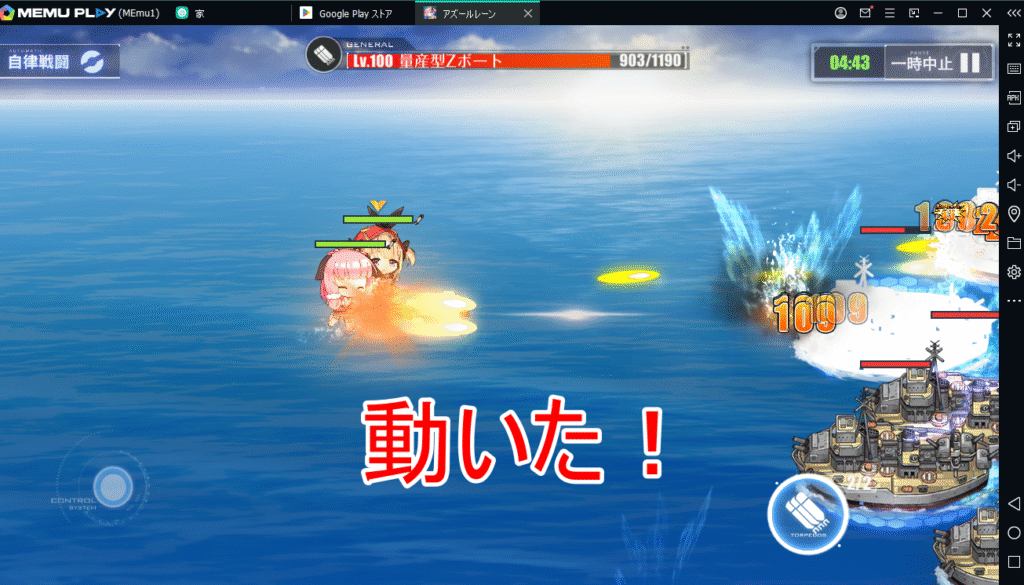 MEmu PLAY Android 12 アズールレーン