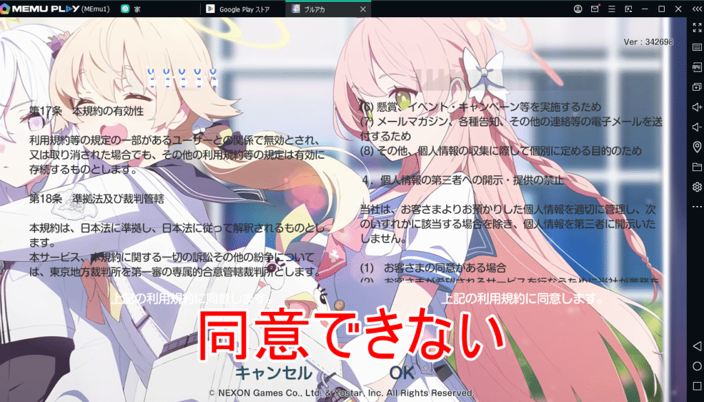 MEmu PLAY Android 12 ブルーアーカイブ