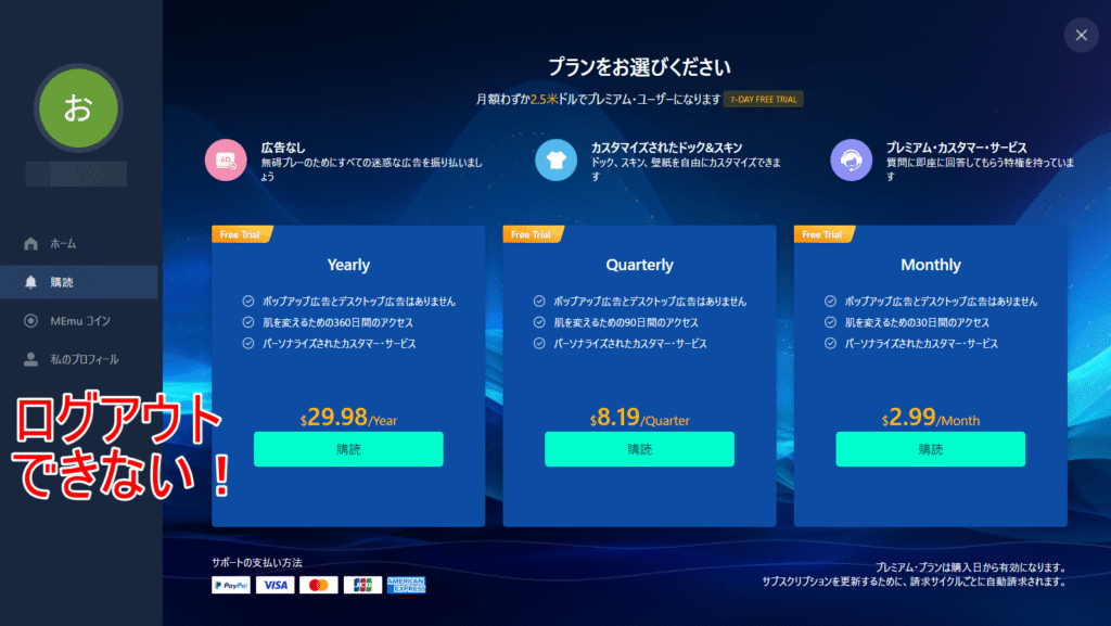 MEmu PLAY 広告の非表示 2