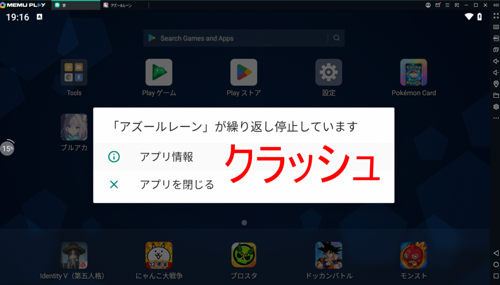MEmu PLAY Android 9 アズールレーン