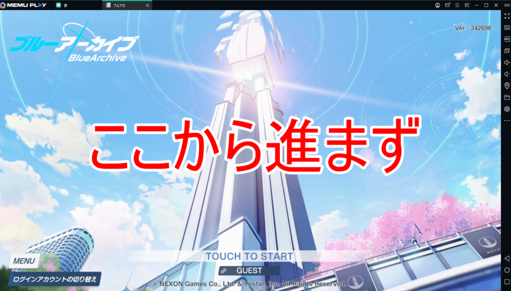MEmu PLAY Android 9 ブルーアーカイブ
