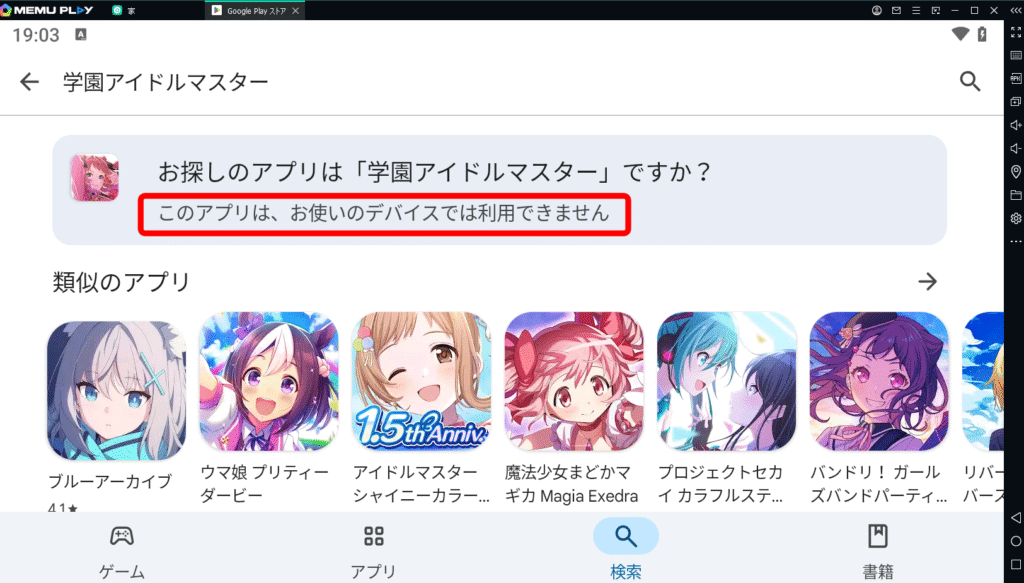 MEmu PLAY Android 9 学園アイドルマスター