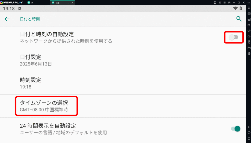 MEmu PLAY 初期設定 2