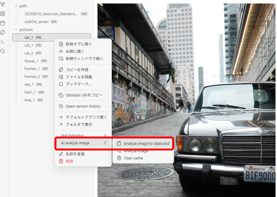 Obsidian AI image analyzer 使い方 6