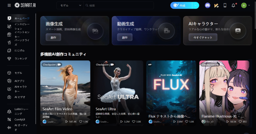 SeaArt AI メイン画面