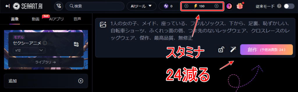 SeaArt AI スタミナの使用