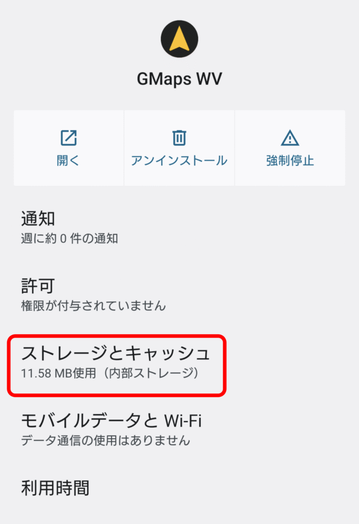 GMaps WV キャッシュ削除 1