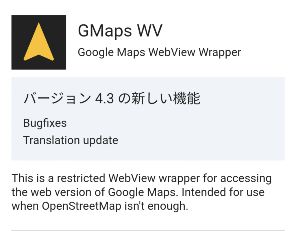 GMaps WV インストール 1