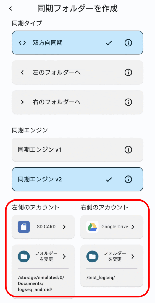 Logseq Android FolderSync 02