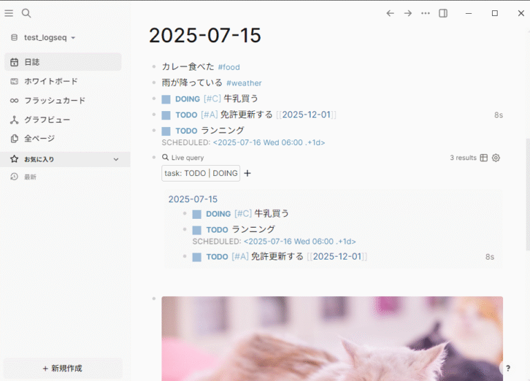 設計思想の強いアウトライナー「Logseq」の使い方