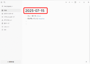 設計思想の強いアウトライナー「Logseq」の使い方
