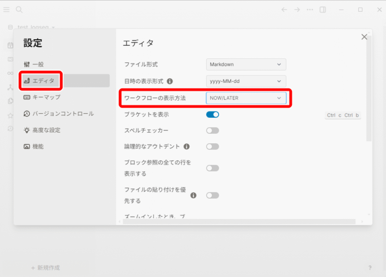 設計思想の強いアウトライナー「Logseq」の使い方