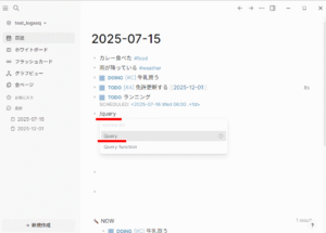 設計思想の強いアウトライナー「Logseq」の使い方
