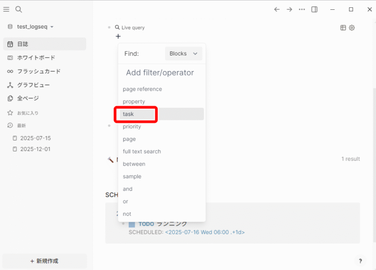 設計思想の強いアウトライナー「Logseq」の使い方