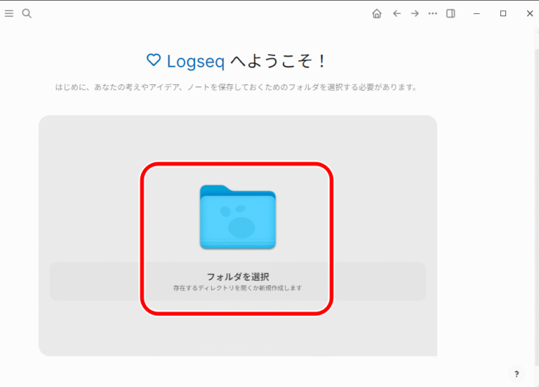 設計思想の強いアウトライナー「Logseq」の使い方