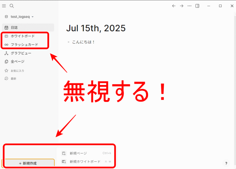 設計思想の強いアウトライナー「Logseq」の使い方