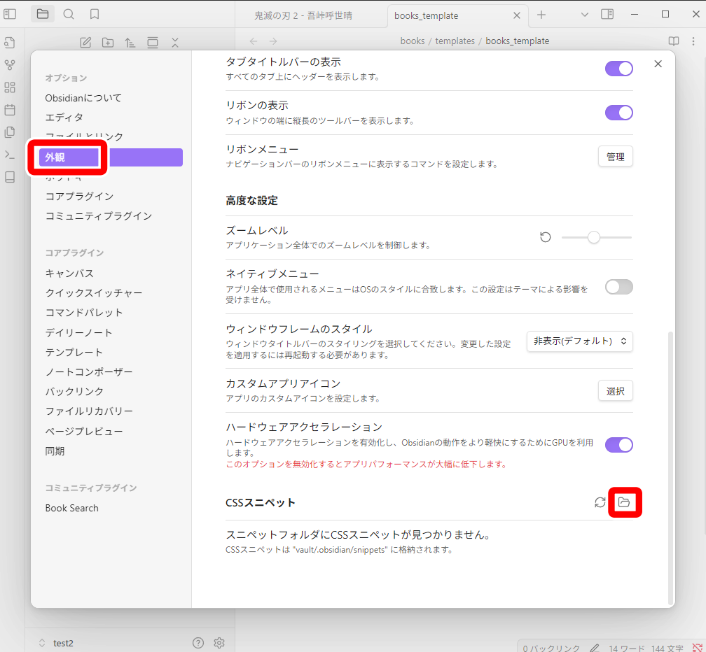 Obsidian Book Search プラグイン CSSの設定 01