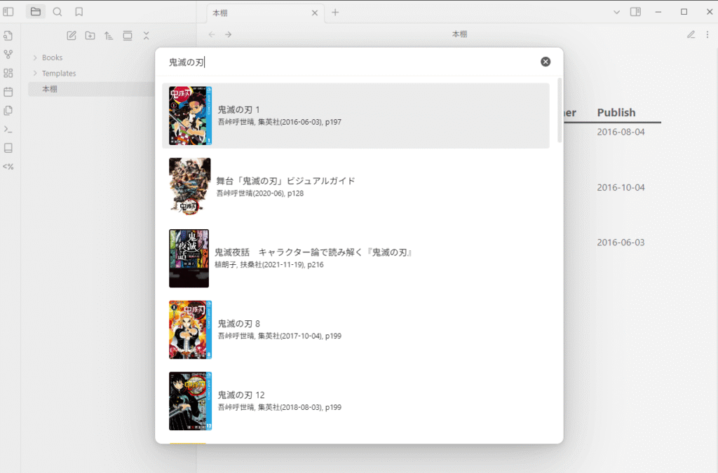 Obsidian 読書ノート 2