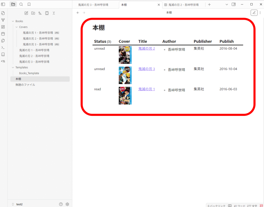 Obsidian Dataview プラグイン 04