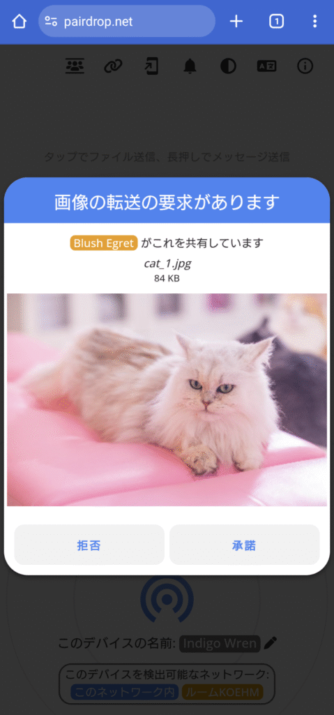 PairDrop メイン画面 2