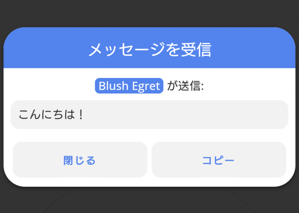 PairDrop メッセージ送信 2