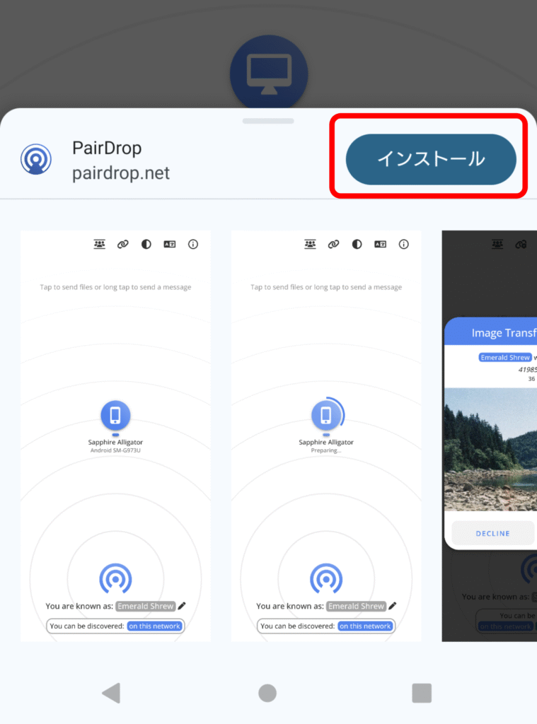 PairDrop アプリ 2