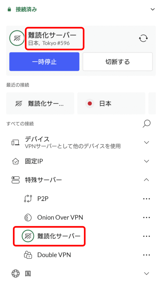 Radimo NordVPN 難読化サーバー 1