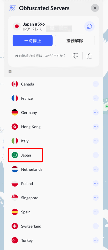 Radimo NordVPN 難読化サーバー 5