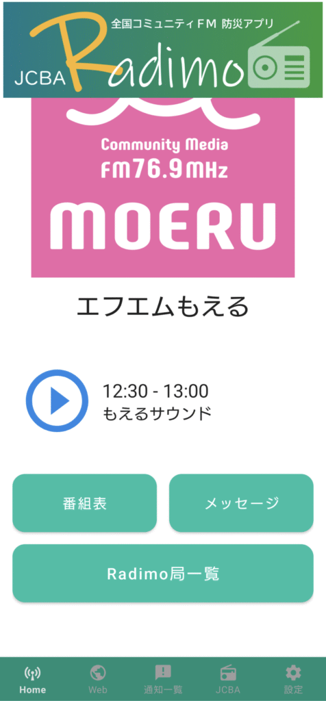 Radimo メイン画面