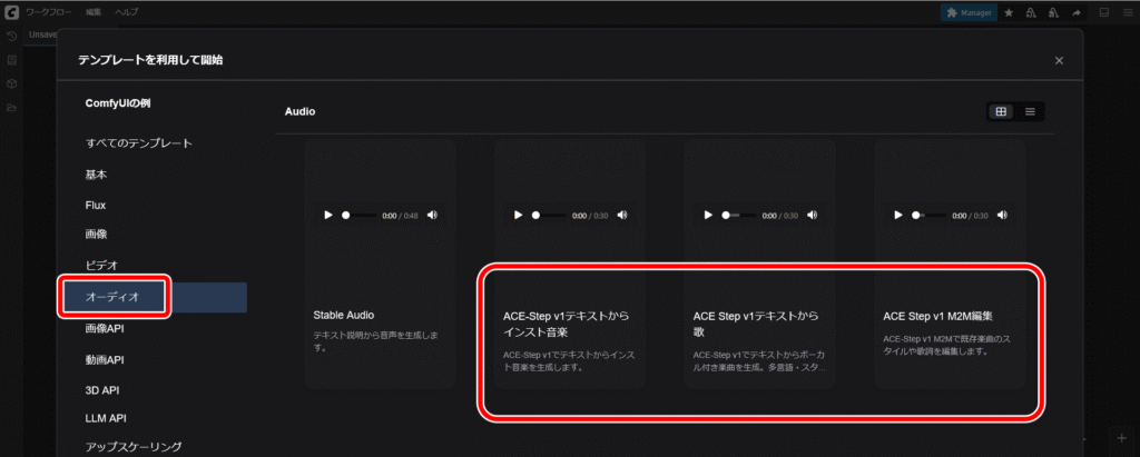 ComfyUI Ace-Stepのワークフロー読み込み 2