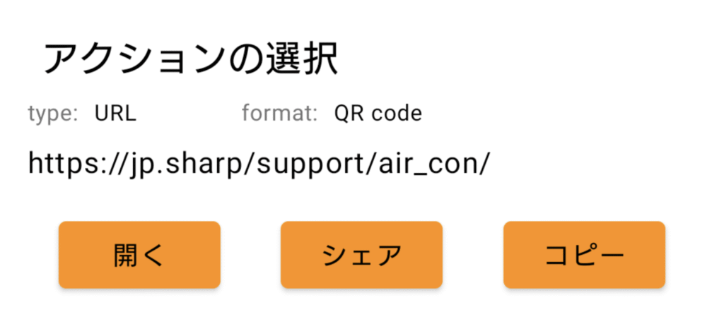 QRコードアプリ Code Reader 02