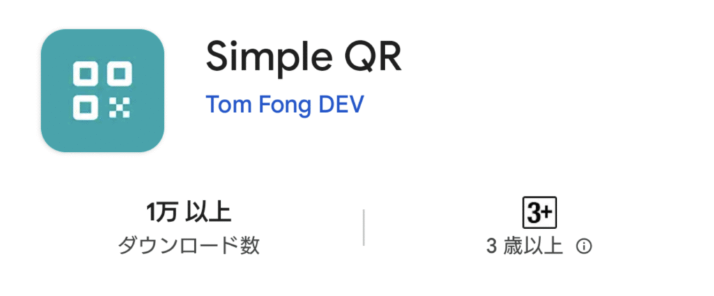 QRコードアプリSimple QR 01