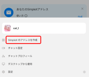 ID不要の匿名メッセージアプリ「SimpleX Chat」の使い方