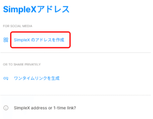 ID不要の匿名メッセージアプリ「SimpleX Chat」の使い方