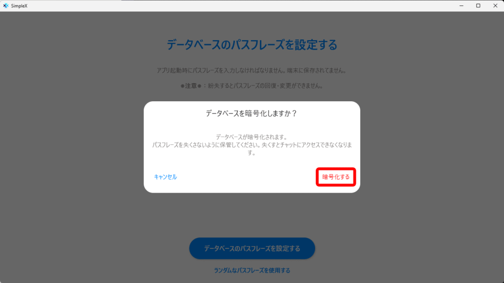 SimpleX Chat デスクトップ モバイルリンク 03