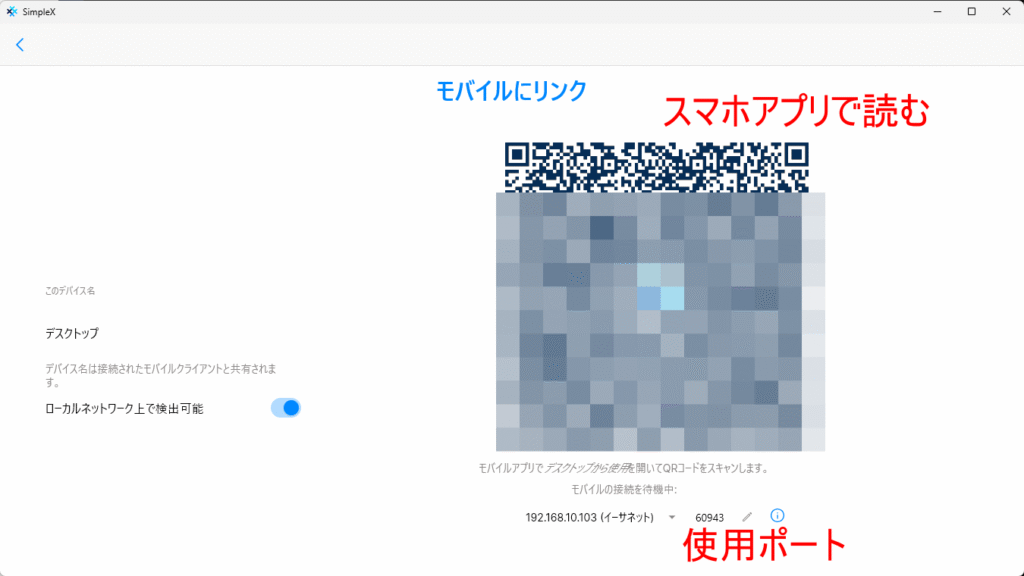 SimpleX Chat デスクトップ モバイルリンク 05