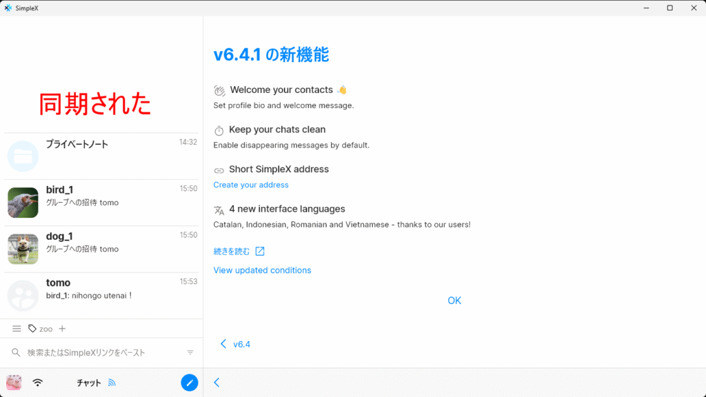 SimpleX Chat デスクトップ モバイルリンク 07